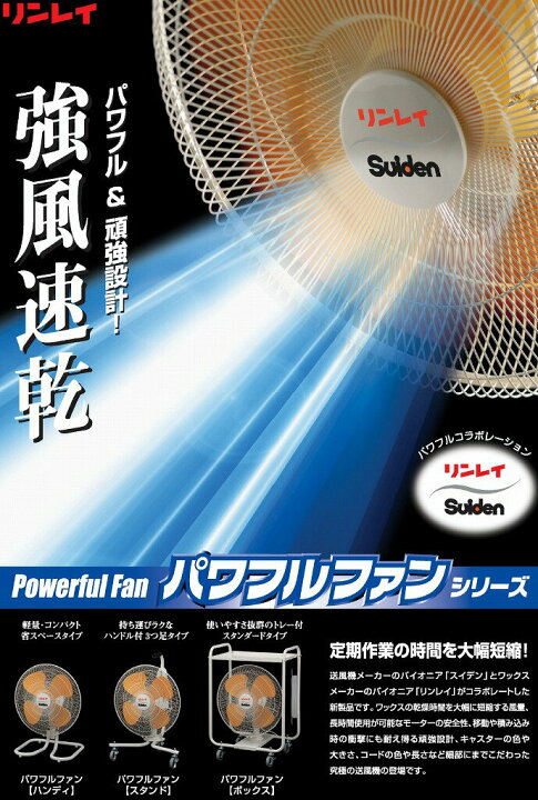 楽天市場】リンレイ パワフルファンボックス 業務用 扇風機 ファン 床 