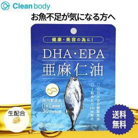 dha epa サプリメント dha サプリ epa サプリ dhaepa omega3 dhaサプリメント DHA・EPA 亜麻仁油 国内製造 Clean body