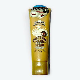 GOAT´S MILK HAND CREAM ゴートミルク ハンドクリーム 50g チョコレートミルクの香り