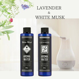グローバル プロダクト プランニング ブルーラベル アロマウォーター 【ホワイトムスク 200ml と ラベンダー 200ml のセット】