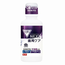 モンダミン NEXT 歯周ケア ミニボトル 100mL