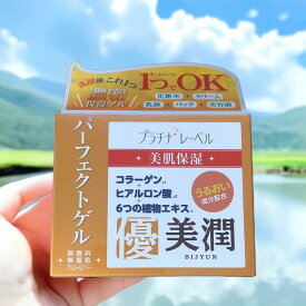プラチナレーベル 優美潤 オールインワンゲル