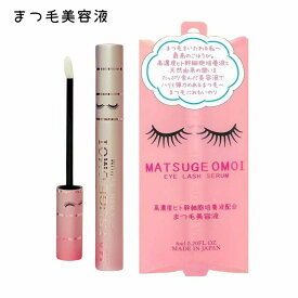 MATUGE OMOIアイラッシュセラム 6ml まつ毛美容液 まつ毛 ハリ コシ ボリューム まつ毛の美容液 まつ毛栄養