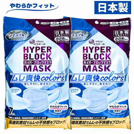 エリエール ハイパーブロックマスク ムレ爽快colors アイスブルー 小さめサイズ 7枚 2袋セット 日本製 息しやすい 口元爽快ワイヤーやわらかフィット ウイルス飛沫 かぜ 花粉 ハウスダスト PM2.5