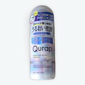 キュラップ ラッピングモイスト ヘアオイル