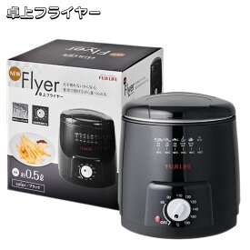 Flyer 卓上フライヤー