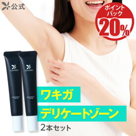 【20％ポイント還元★12/26 9:59まで】【全額返金保証】[医薬部外品] 送料無料 公式 クリアネオ クリアネオクリーム CLEANEO ワキガ対策 ワキガ すそわきが デオドラントクリーム 足臭 消臭 体臭 デリケートゾーン 女性用 男性用 男女兼用 無添加 クリーム 30g 2本～