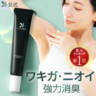 【楽天ランキング1位】 ワキガ クリーム デオドラント 顔汗 デリケートゾーン 臭い ケア 制汗剤 医薬部外…