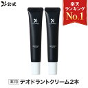 初回全額返金保証書付 送料無料 公式 クリアネオ クリアネオクリーム 2本～ CLEANEO 医薬部外品 ワキガ対策 ワキガ す…