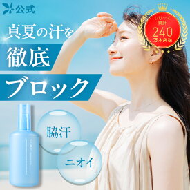 【最大50％OFFクーポン配布中7/11 1:59まで】公式 クリアネオ 医薬部外品 制汗剤 脇汗 制汗スプレー デオドラントスプレー 55ml × 1本 ～ わきのにおい防止 ワキガ ワキガ対策 デオドラント 塩化アルミニウム