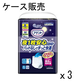 【ケース販売】アテント 夜1枚安心パンツ パッドなしでずっと快適 Mサイズ 14枚×3個 エリエール 大王製紙