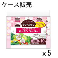【ケース販売】エリエール キッチンペーパー ラクらクック パパッと手軽に使える 80組×50パック(10パッ…