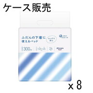 【ケース販売】エリエール アテント ふだんの下着に使えるパッド 300ml 192枚(24枚×8パック) 13.5×45cm…