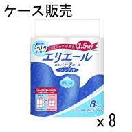 【ケース販売】エリエール トイレットティッシュー 1.5倍巻き 82.5m×64ロール(8ロール×8パック) シング…