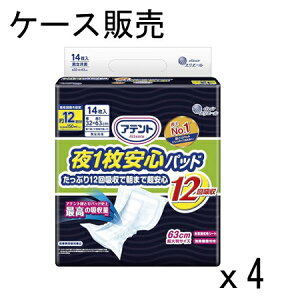 【ケース販売】エリエール アテント 夜1枚安心パッド たっぷり12回吸収で朝まで超安心 12回吸収 テープ式用 56枚(14枚×4パック) 大王製紙