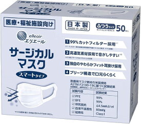 エリエール サージカルマスク スマートタイプ ふつうサイズ 50枚入 大王製紙