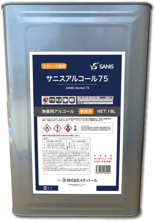 楽天市場】サニスアルコール75 18L (18000ml) 除菌 日本製 大容量 