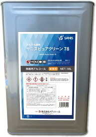 サニスピュアクリーン78 18L (18000ml) 除菌 日本製 大容量 アルコール70％以上 詰め替え 業務用 エタノール