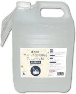 サニス手指消毒用アルコール80 5L (ノズル付き) 指定医薬部外品 アルコール消毒液 80パーセント以上 消毒…