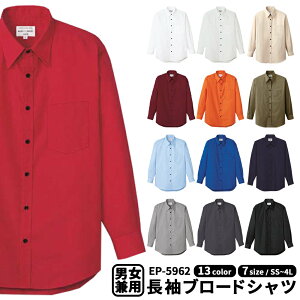 arbe アルベ ブロードシャツ ユニセックス 無地 長袖 白 黒 カラーシャツ カッターシャツ メンズ レディース 業務用 長袖 ユニフォーム 飲食 接客 カフェ ホール スタッフ ep-5962 宅配のみ