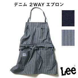 【スーパーSALEポイント5倍】Lee デニム 2WAYエプロン 胸当てエプロン ショートエプロン リー デニム地 フリーサイズ デニム ヒッコリー ブルー BONMAX 宅配のみ