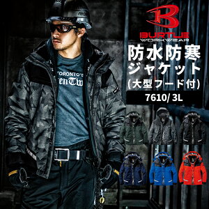 BURTLE バートル ジャケット大型フード付き 防水防寒ジャケット 3L ユニセックス 7610 宅配のみ