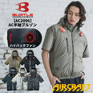 �y�����o�׉\�z BURTLE �o�[�g�� AC2096HB �n�C�o�b�N�t�@�� AC�t�[�f�B�����u���]�� �󒲃u���]�� �󒲃E�F�A ��ƕ� ��ƒ� ���� ��@ ������ �� �����Y ���f�B�X ���������� ��p �������H