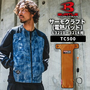 BURTLE バートル サーモクラフト(電熱パッド) tc500 宅配のみ