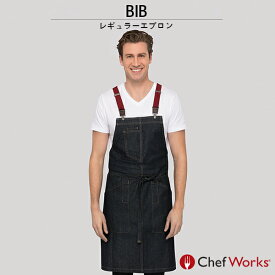 Chef Works(シェフワークス) BERKELEY (バークレー) 胸当てエプロン BIB レギュラーエプロン サスペンダー 付け替え可能 インディゴ 宅配のみ