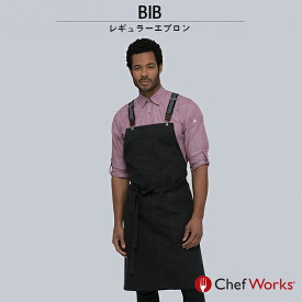 Chef Works(シェフワークス) BERKELEY (バークレー) 胸当てエプロン BIB レギュラーエプロン サスペンダー 付け替え可能 黒 ブラック 宅配のみ