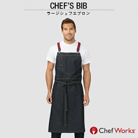 Chef Works(シェフワークス) BERKELEY (バークレー) 胸当てエプロン CHEF'S BIB ラージシェフエプロン サスペンダー 別売りストラップに付け替え可能 インディゴ 宅配のみ