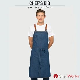 Chef Works(シェフワークス) BERKELEY (バークレー) 胸当てエプロン CHEF'S BIB ラージシェフエプロン サスペンダー 別売りストラップに付け替え可能 ミディアムブルー 青 宅配のみ