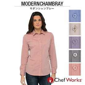 Chef Works(シェフワークス) MODERNCHAMBRAY(モダンシャンブレー) シャツ ワイシャツ レディース 宅配のみ