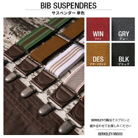 Chef Works(シェフワークス) BERKELEY (バークレー) 胸当てエプロン BIB SUSPENDERS サスペンダー　無地 単色 メール便可2