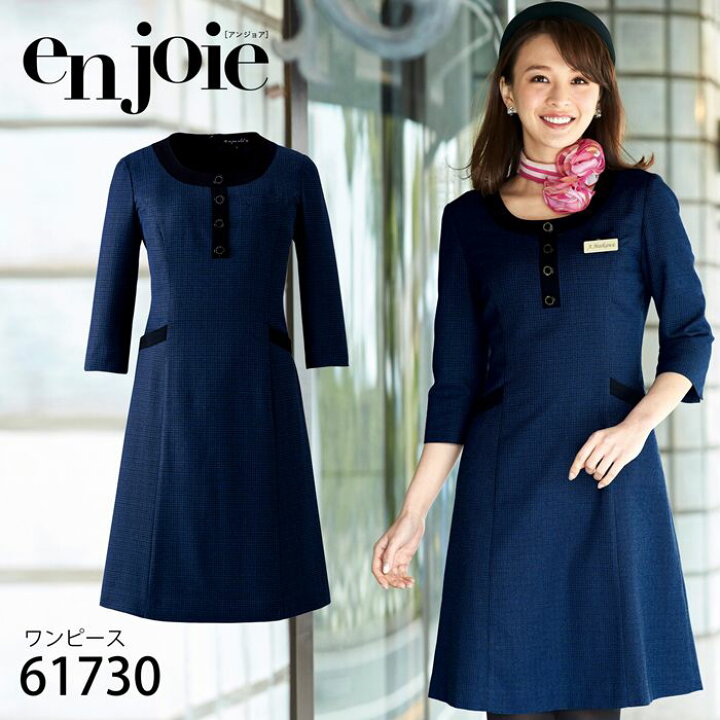 アンジョア 七分袖 ホワイト ユニフォーム オフィス 制服 5 15号 ワンピース 事務服 受付