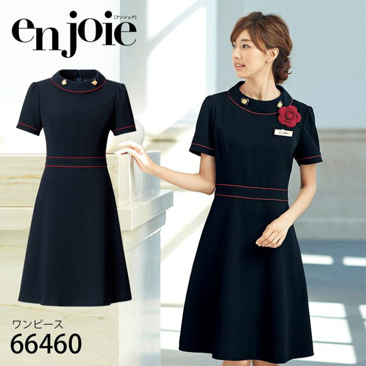 楽天市場 アンジョア 半袖 ワンピース 5 15号 紺 ユニフォーム オフィス 制服 事務服 受付 コンパニオン ショールーム かわいい クリニック 病院 En Joie イーシスユニフォーム