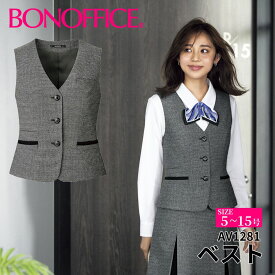 ベスト av1281 【5~15号】 事務服 会社 受付 制服 ユニフォーム フォーマル 【BONMAX ボンマックス BONOFFICE ボンオフィス】 【GraceTweed / グレースツイード】 宅配のみ