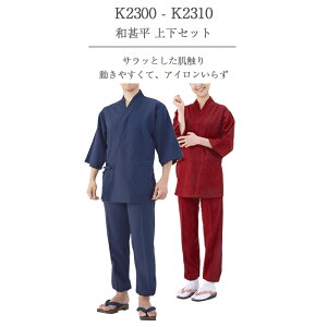 興栄 和甚平 ジンベイ じんべい アイロンいらず 上下セット 上衣 パンツ 作務衣 国内生産 日本製 メイドインジャパン 興栄 コーエイ 最安 男性用 女性用 男女兼用 業務用 ユニフォーム 厨房