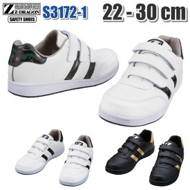 安全靴 作業靴 保護靴 自重堂 Z-DRAGON SHK-S3172-1 22.0～30.0cm マジックテープ 災害対策 セーフティーシューズ 避難 復興 ボランティア 宅配のみ