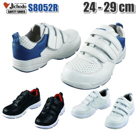 安全靴 作業靴 保護靴 自重堂 Mr.JIC SHK-S8052R 24.0～29.0cm 災害対策 セーフティーシューズ セーフティシューズ 避難 復興 ボランティア 宅配のみ
