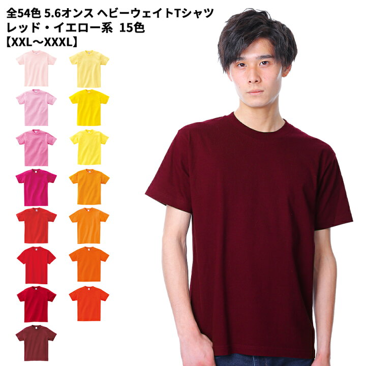 楽天市場 Tシャツ Tシャツ ピンク レッド イエロー系 オレンジ エンジ 赤 無地 メンズ Cvt 085cvt Printstar プリントスター 5 6オンス ヘビーウェイトtシャツ 夏 半袖 厚手 スポーツ ダンス カラフル カラー 運動会 文化祭 イベント お揃い 男性用 ユニフォーム