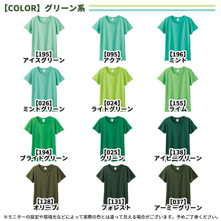 楽天市場 Tシャツ Tシャツ グリーン系 黄緑 青緑 無地 レディース Cvt 085cvt Printstar プリントスター 5 6オンス ヘビーウェイトtシャツ 夏 半袖 厚手 スポーツ ダンス カラフル カラー 運動会 文化祭 イベント お揃い 女性用 ユニフォーム イーシスユニフォーム