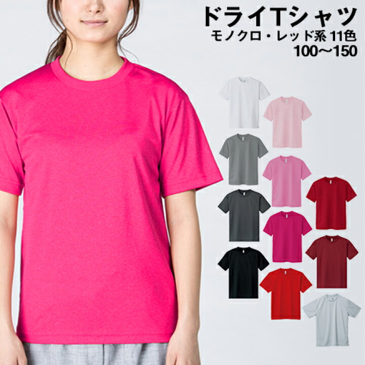 楽天市場 ドライメッシュtシャツ 吸汗 速乾 Tシャツ キッズ ティーシャツ カラー 無地 カラー ベーシック 刺繍 プリント 対応 モノクロ レッド系 100 110 1 130 140 150 イーシスユニフォーム