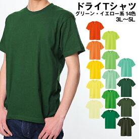 ドライメッシュTシャツ glimmer グリマー トムス 吸汗 速乾 Tシャツ メンズ 大きいサイズ ビッグサイズ ティーシャツ カラー 無地 カラー ベーシック 刺繍 プリント 対応 グリーン・イエロー系 3L 4L 5L 父の日 メール便可1