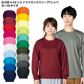 【スーパーSALEポイント5倍】4.4オンス ドライロングスリーブTシャツ glimmer トムス 長袖 スポーツ スタッフ ユニフォーム 父の日 学祭 イベント カジュアル スポーツ ユニフォーム 男女兼用 メール便可1