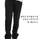 ポリエステルパンツ ズボン パンツ S〜2Lサイズ【00823-PP】【黒/005】【AIMY RCP】【領収書 発行 可能】02P03Dec16 楽天カード分...