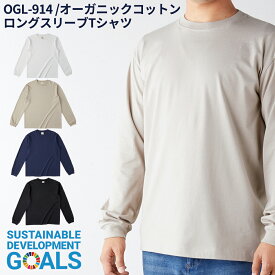 TRUSS トラス オーガニックコットン ロングスリーブ Tシャツ S〜XL サイズ オーガビッツ SDGs 長袖 ロンT リブ有り ogl-914 メール便可1