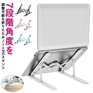 Air/Pro/iPad/�m�[�gPC/�^�u���b�g �f�X�N���[�N �܂肽���� �m�[�g�p�\�R�� 7�i�K�p�x���� �����^�� �������� pc�X�^���h �y�� ���b�v�g�b�v �p�x���� �p�\�R���X�^���h ����~�� ���� ����� �u