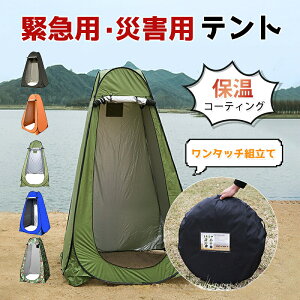 ワンタッチ 防災グッズ テント」の人気商品一覧・価格比較 - 価格.com