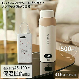 �󂾂��h�~�@�\ �{�g���d�C�P�g���ۉ��@�\�t�� USB�ۉ� �����^�� �|�[�^�u���d�C�P�g�� 5���ŕ��� �d�C�|�b�g500ml �d�C�P�g�� �~�j �������� �d�C�P�g�� �d�C�{�g�� �R��h�~ �|�[�^�u���P�g